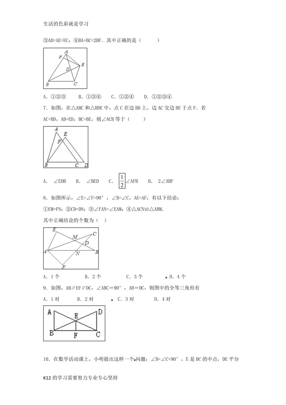 [推荐学习]八年级数学上册第一章全等三角形练习十一无标准答案新版苏科版_第2页