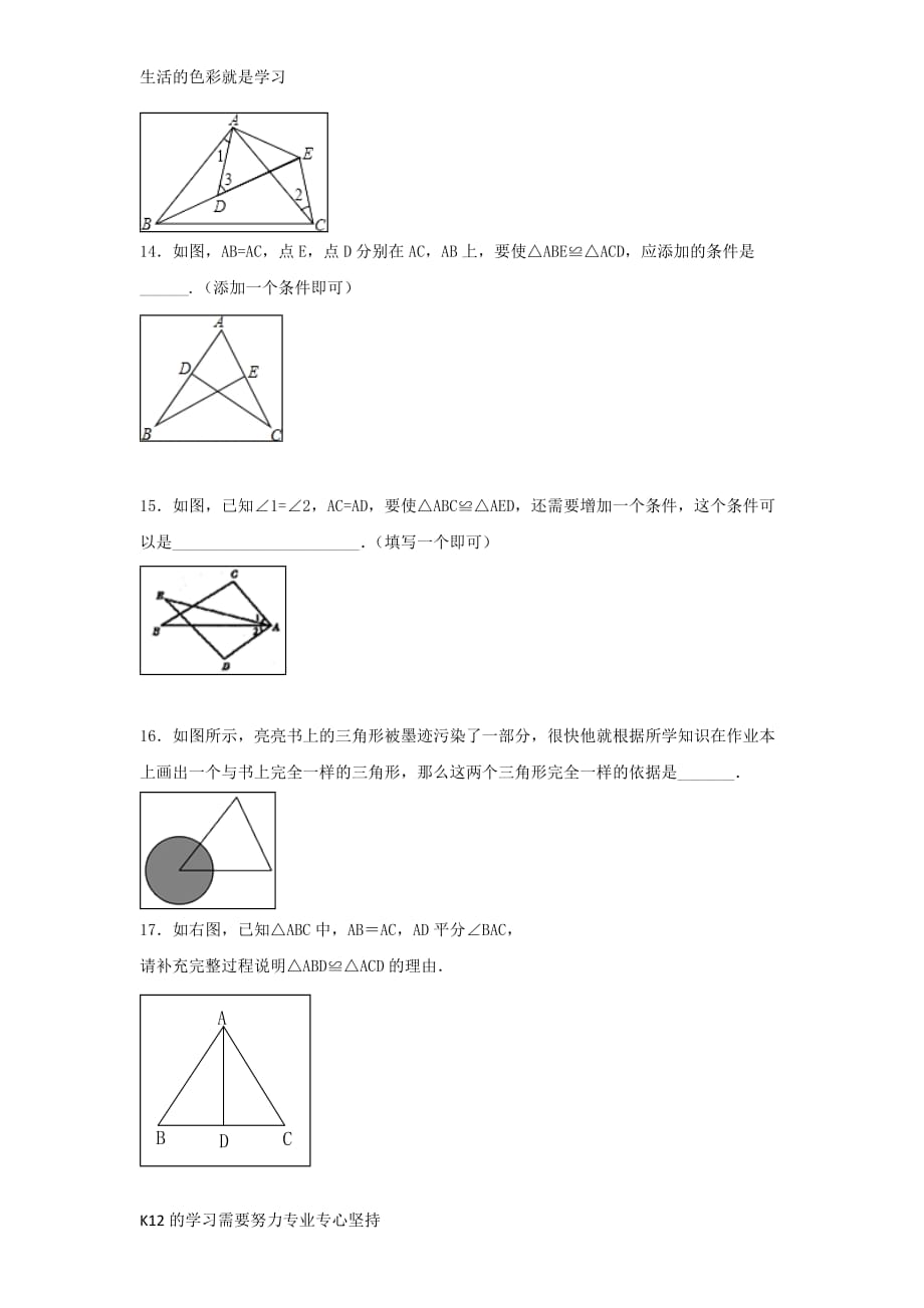 [推荐学习]八年级数学上册第一章全等三角形练习十一无标准答案新版苏科版_第4页