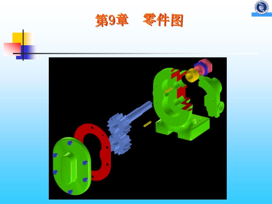 零件图的内容._第1页