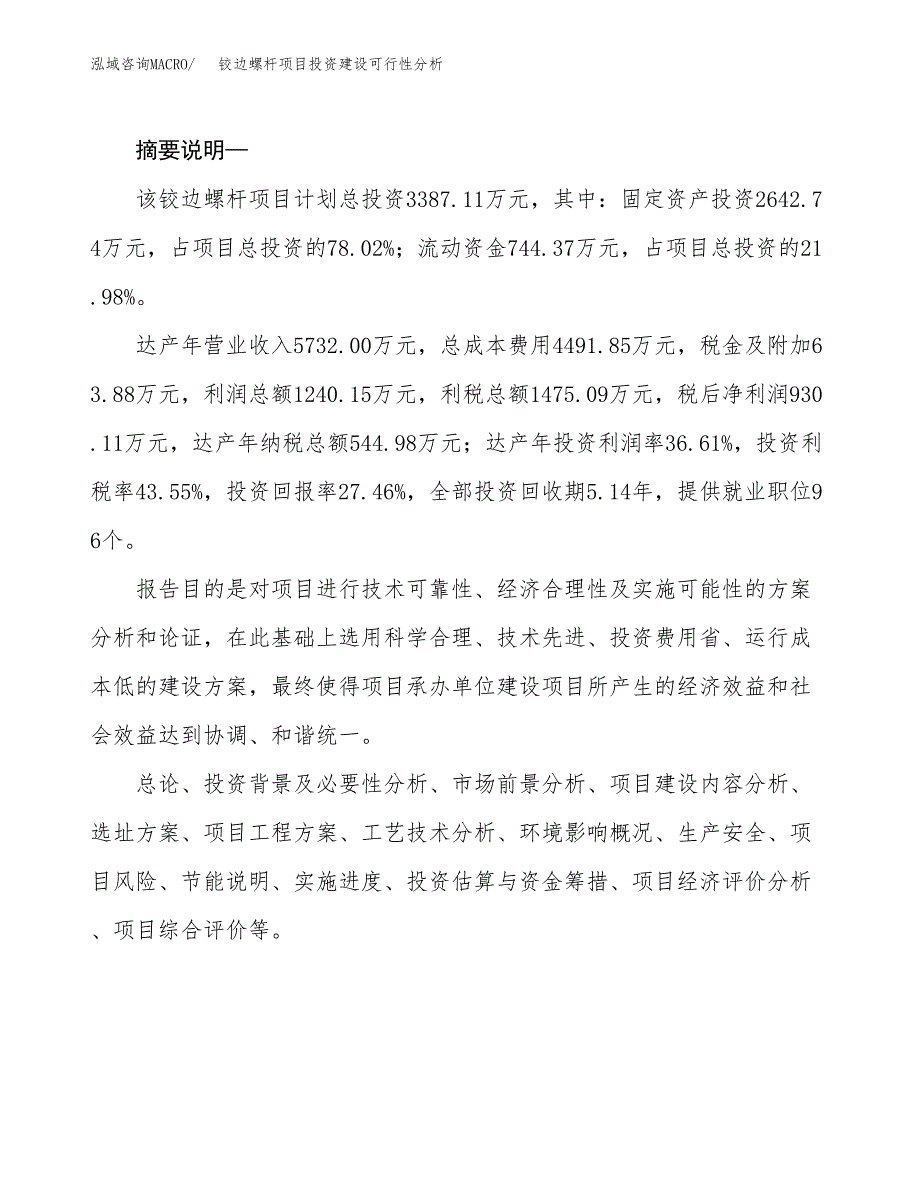 铰边螺杆项目投资建设可行性分析.docx_第2页