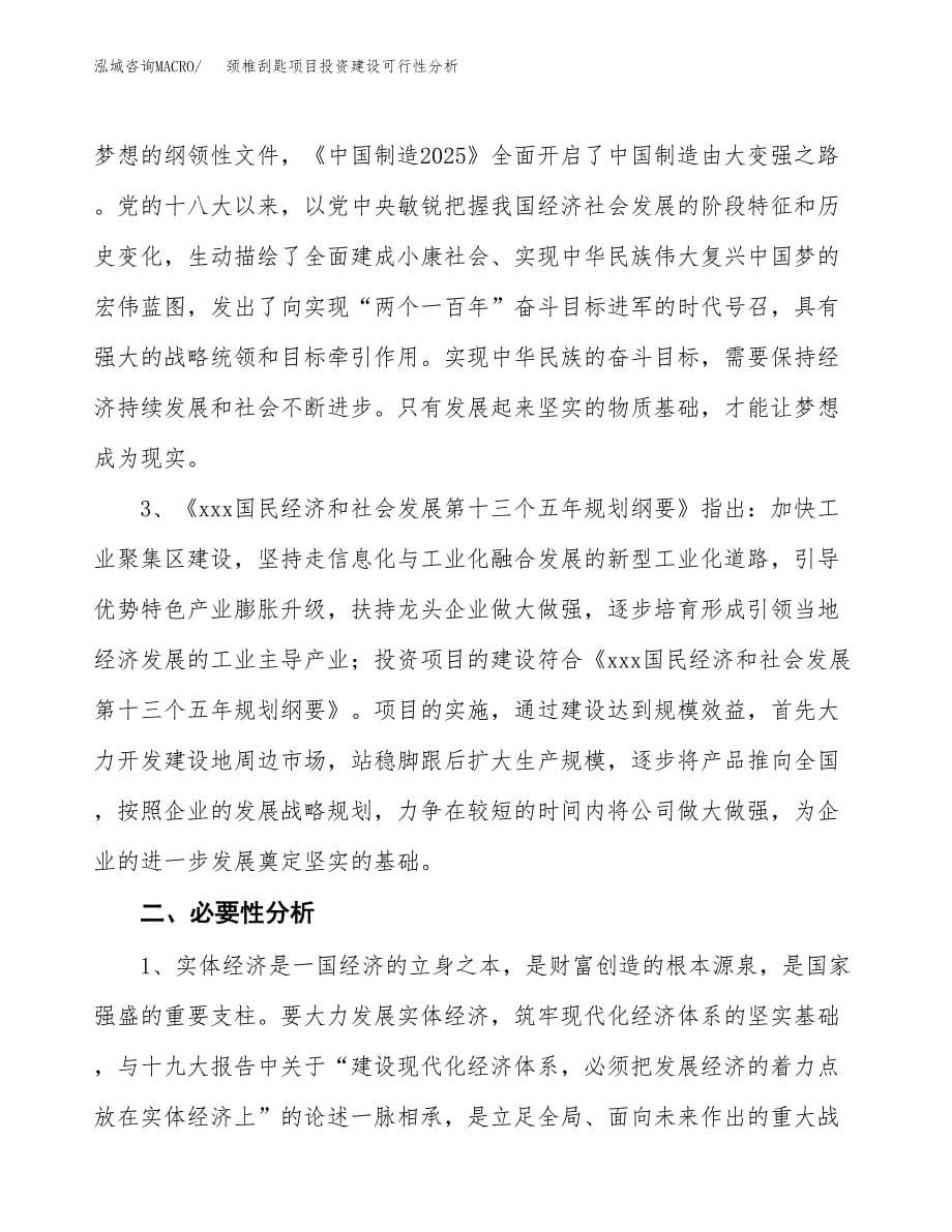 颈椎刮匙项目投资建设可行性分析.docx_第5页