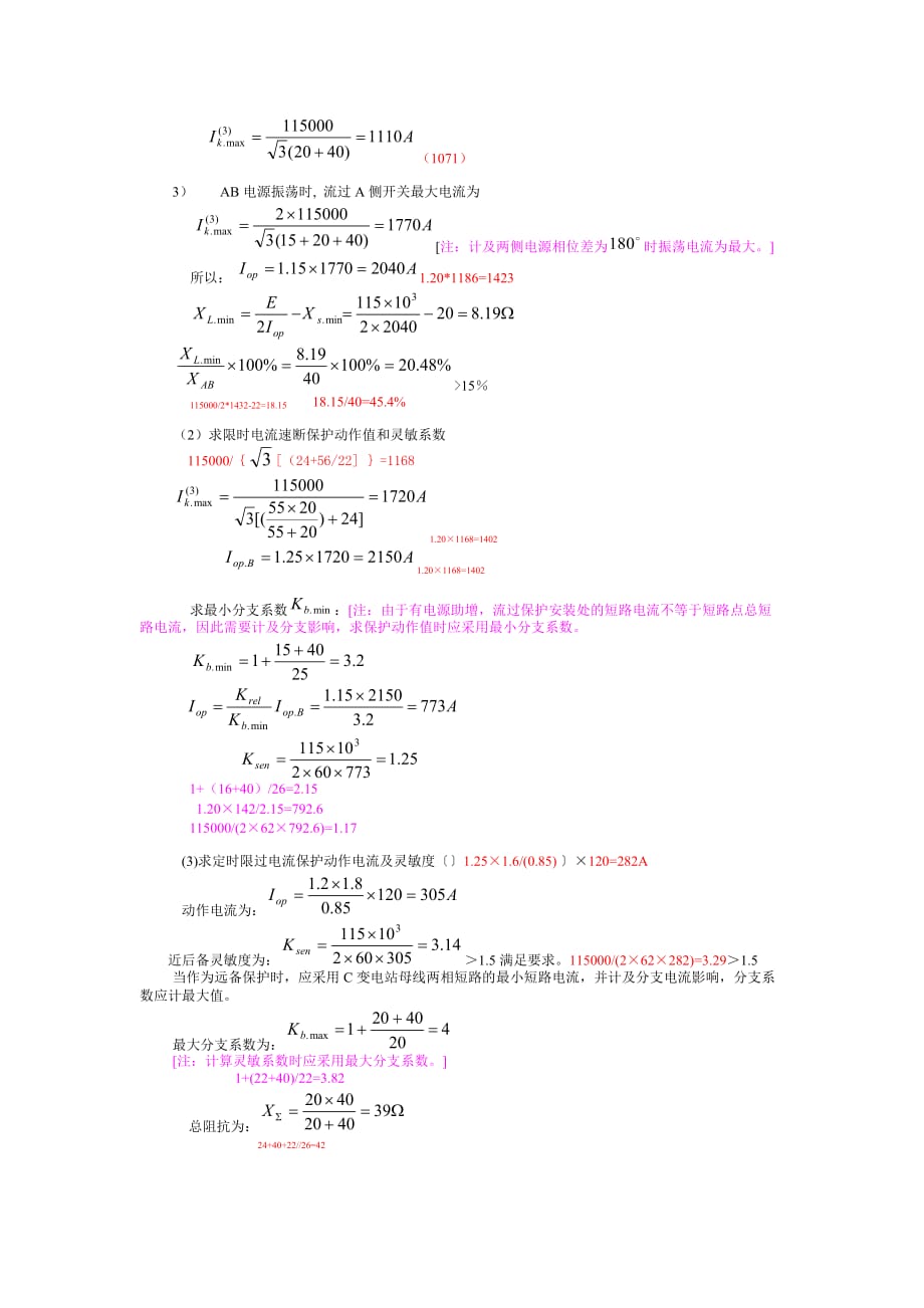 电流保护整定计算实例_第4页