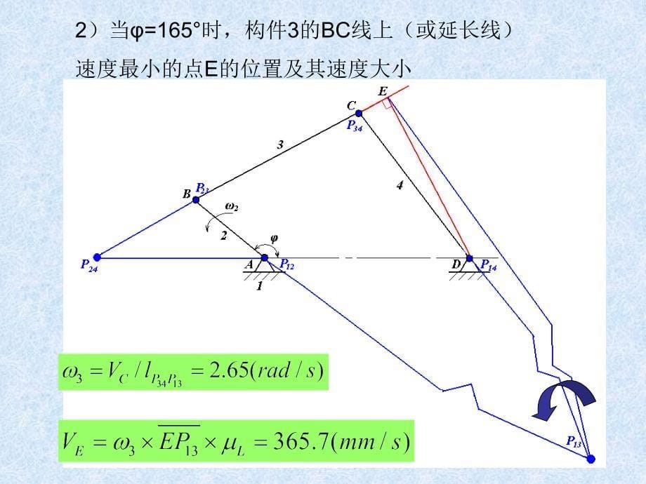 速度瞬心法作机构速度分析综述_第5页