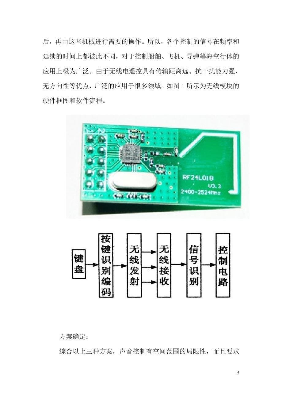 无线遥控数据采集小车报告._第5页