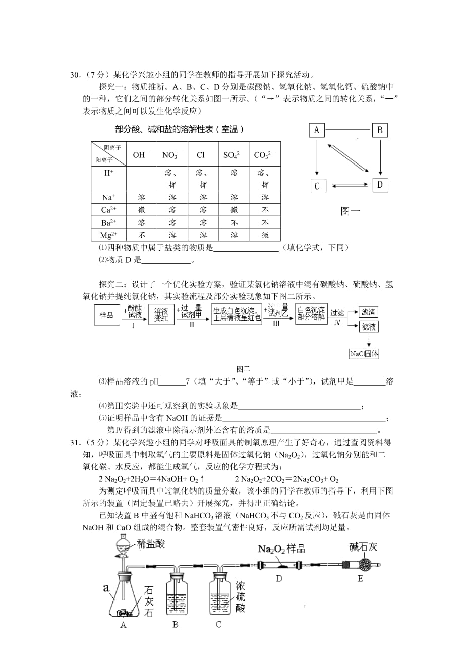 2014年武汉中考化学试题及标准答案_第3页