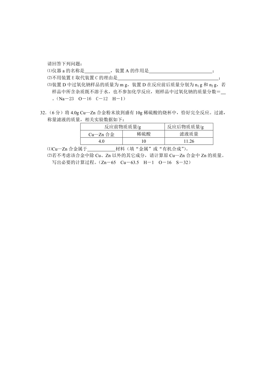 2014年武汉中考化学试题及标准答案_第4页