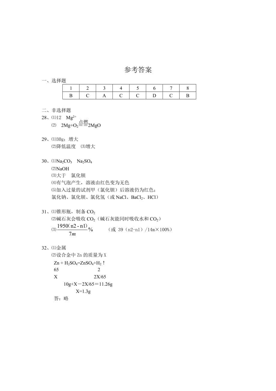2014年武汉中考化学试题及标准答案_第5页
