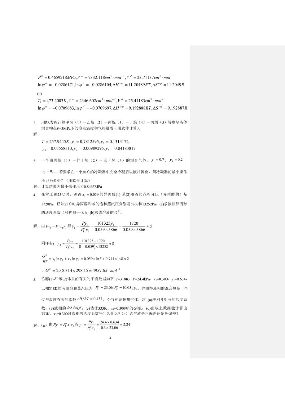 化工热力学 例题 与解答(14)._第4页