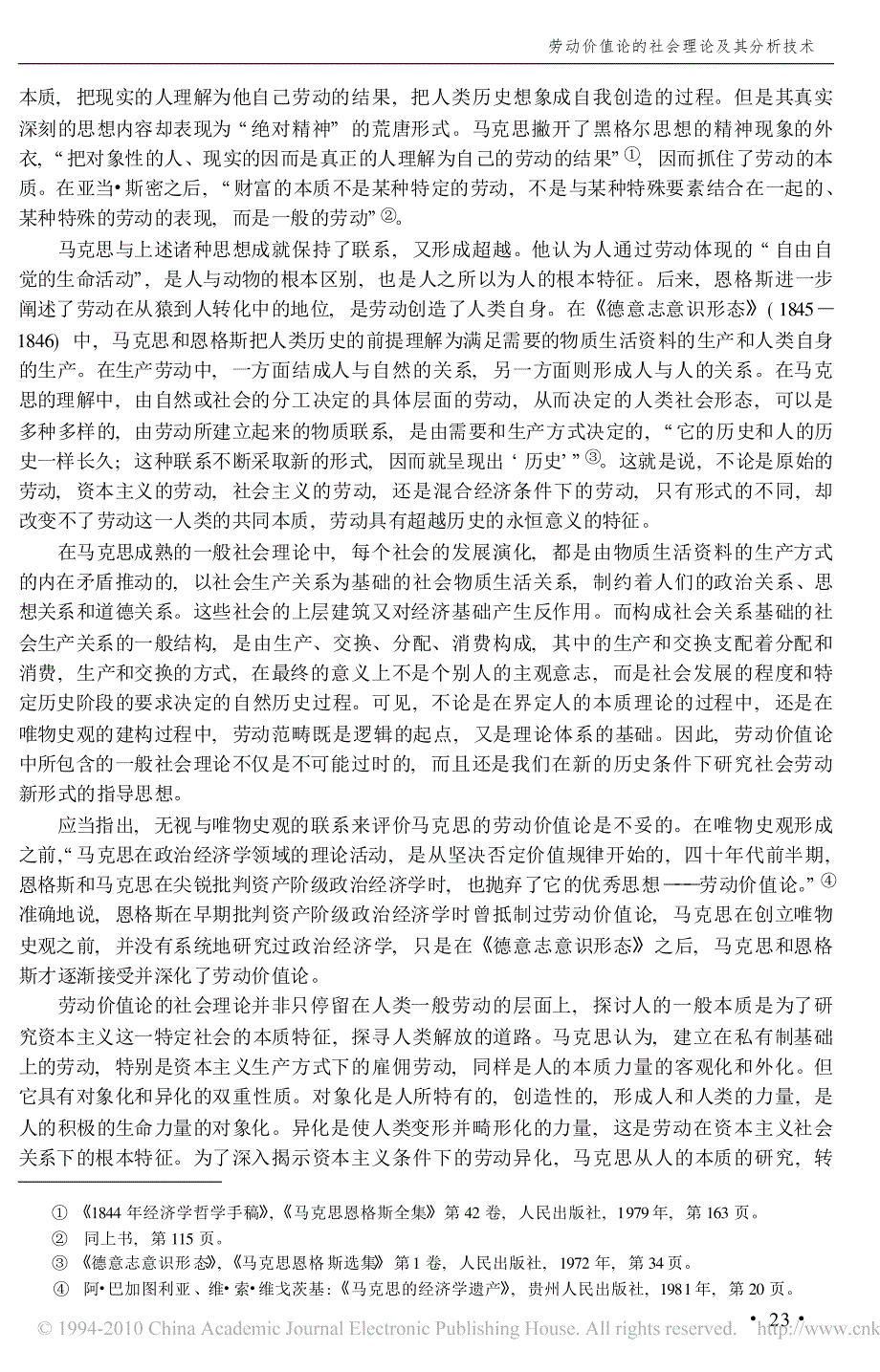 劳动价值论的社会理论及其分析技术_第3页