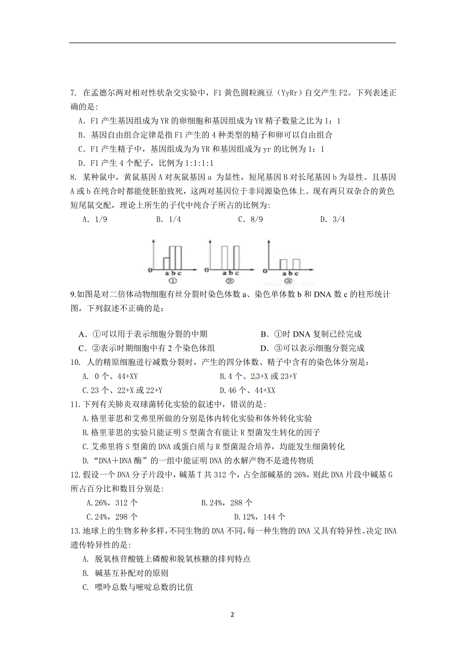 2017-2018学年云南省玉溪市高一下学期第二次月考生物试题.doc_第2页