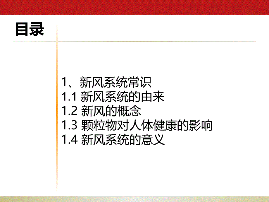 住宅健康新风系统定义及设计解析_第3页