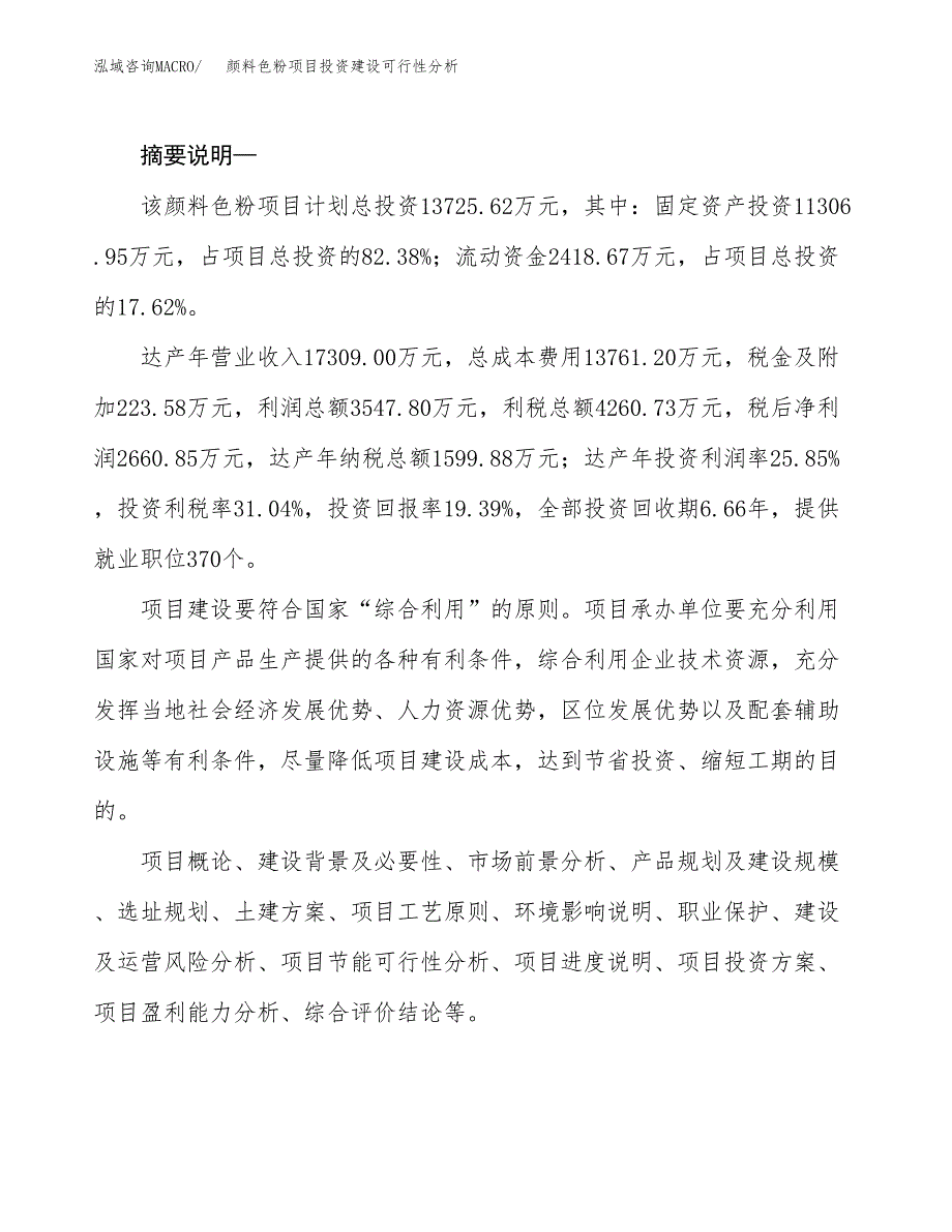 颜料色粉项目投资建设可行性分析.docx_第2页