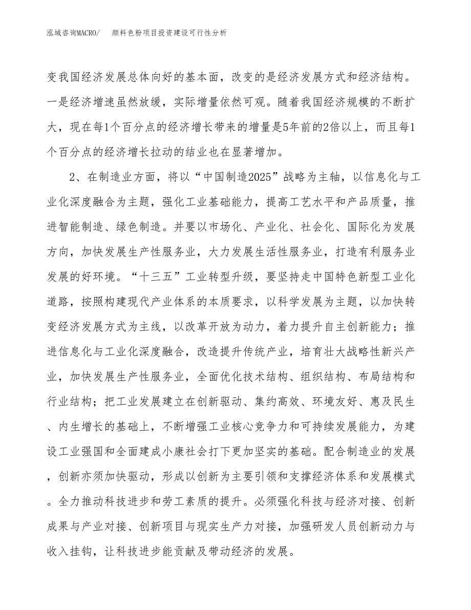 颜料色粉项目投资建设可行性分析.docx_第5页