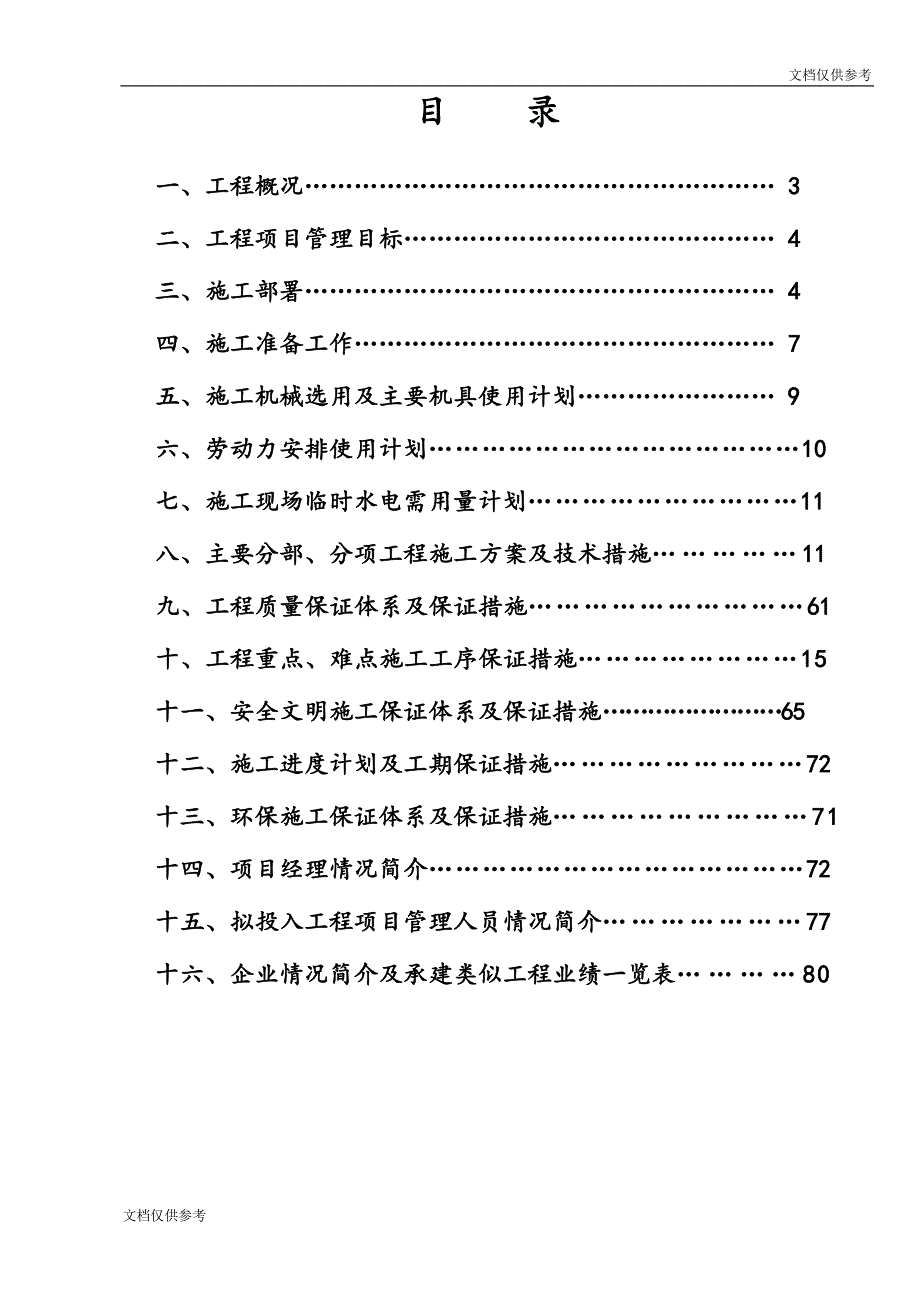 公司厂区宽厚板工程二标段(土建)施工组织_第2页