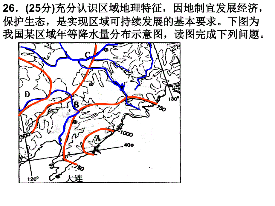 中国地理分区——北方地区教程_第3页