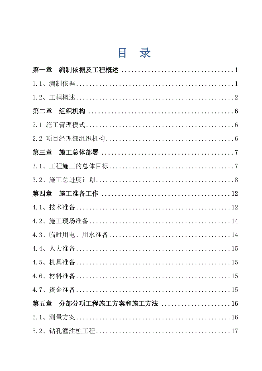 盛世华庭围护桩基工程施工方案(修改)_第1页