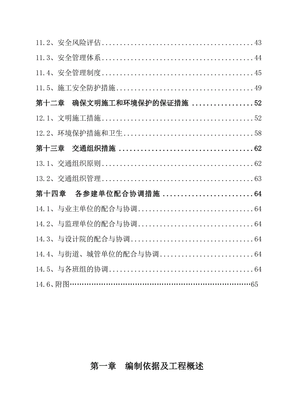 盛世华庭围护桩基工程施工方案(修改)_第3页