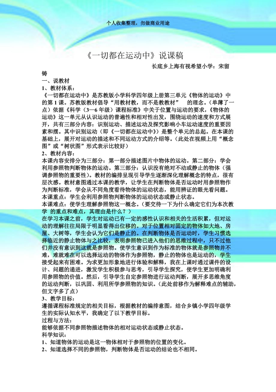 《一切都在运动中》说课稿、教育教学设计公开课_第3页