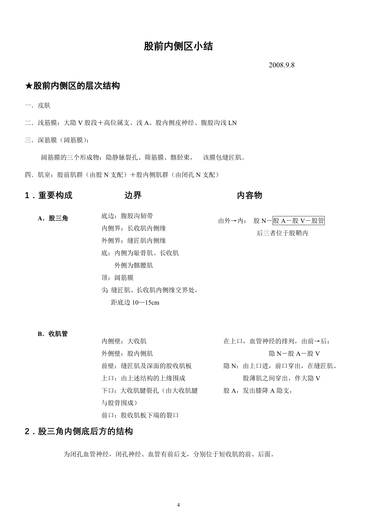 局部解剖学重点(很实用)综述_第4页