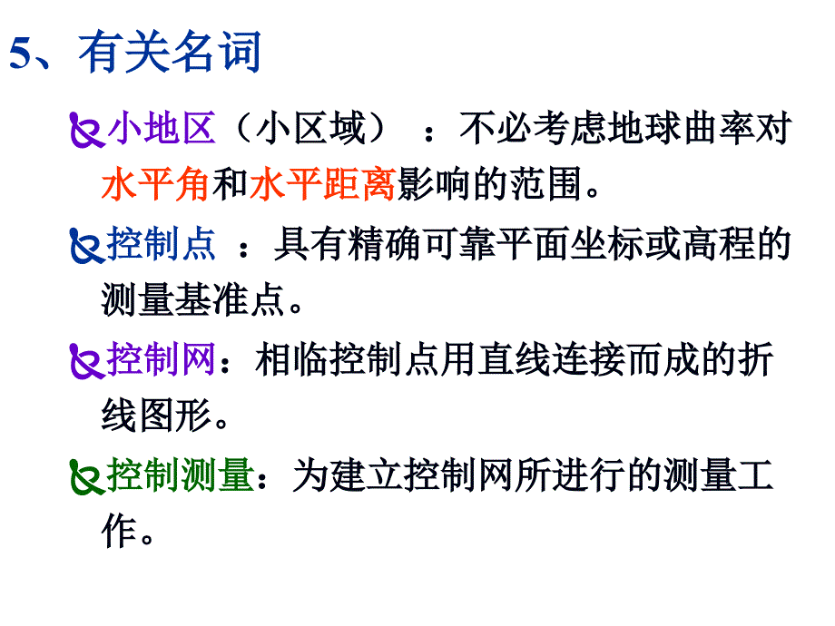 控制测量及导线外业._第3页