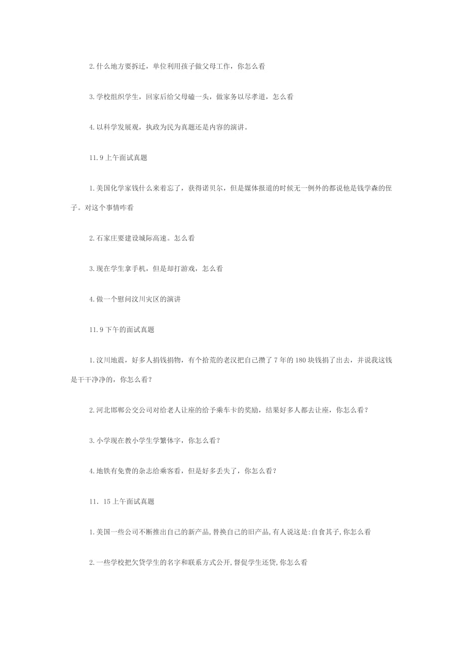河北省公务员考试面试真题汇总_第3页