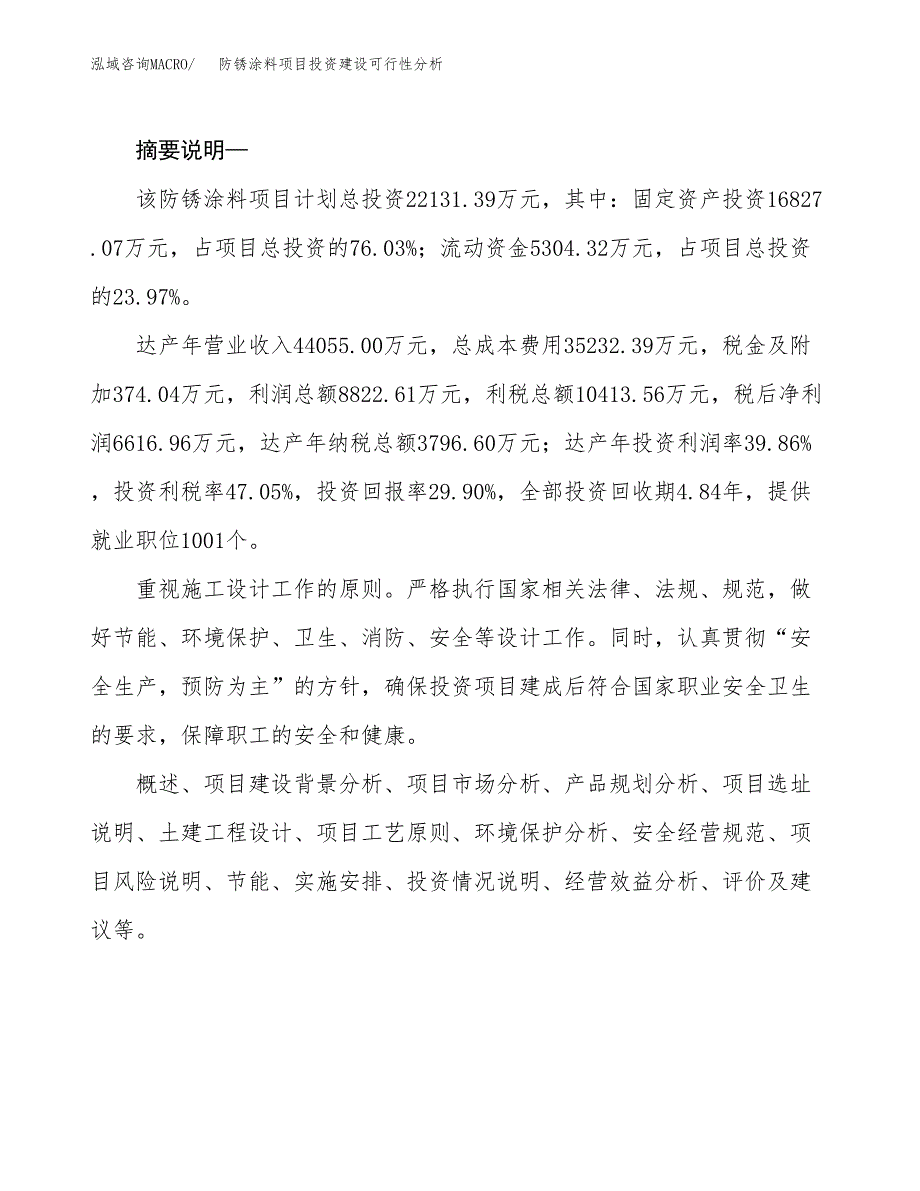 防锈涂料项目投资建设可行性分析.docx_第2页