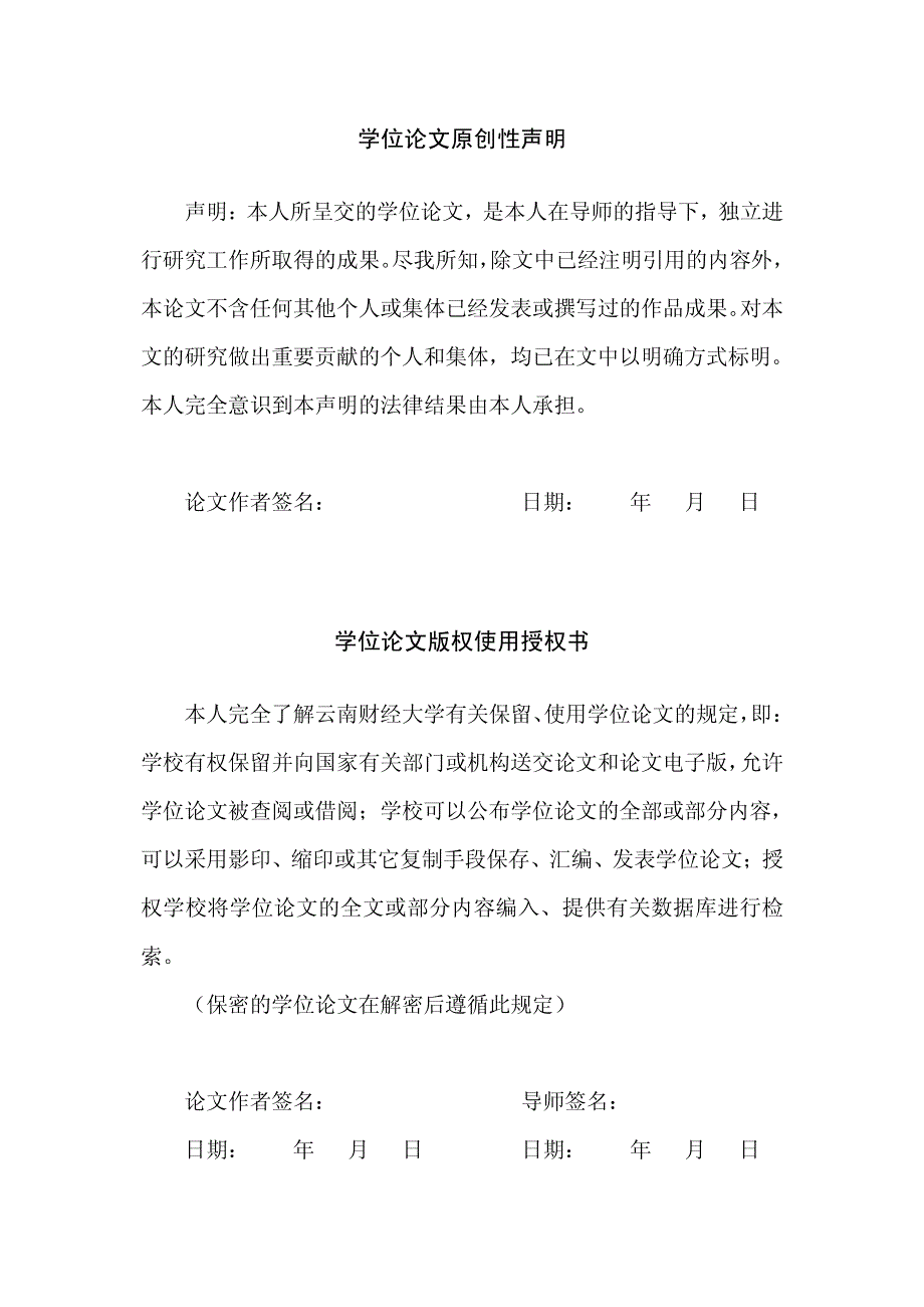 制度环境下的终极控制权与公司绩效关系研究_第2页