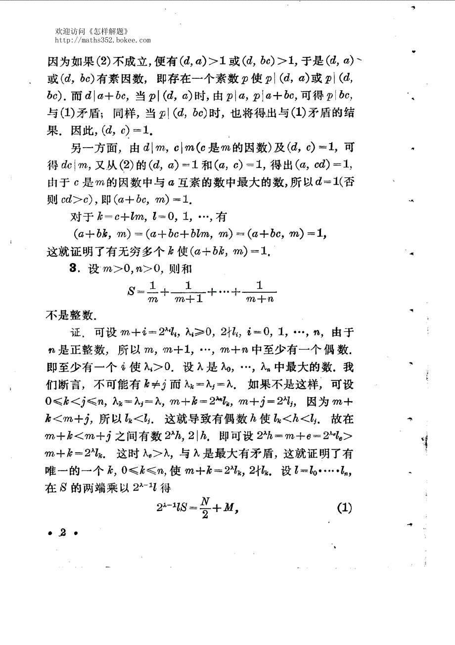 初等数论100例（柯召孙琦）_第3页