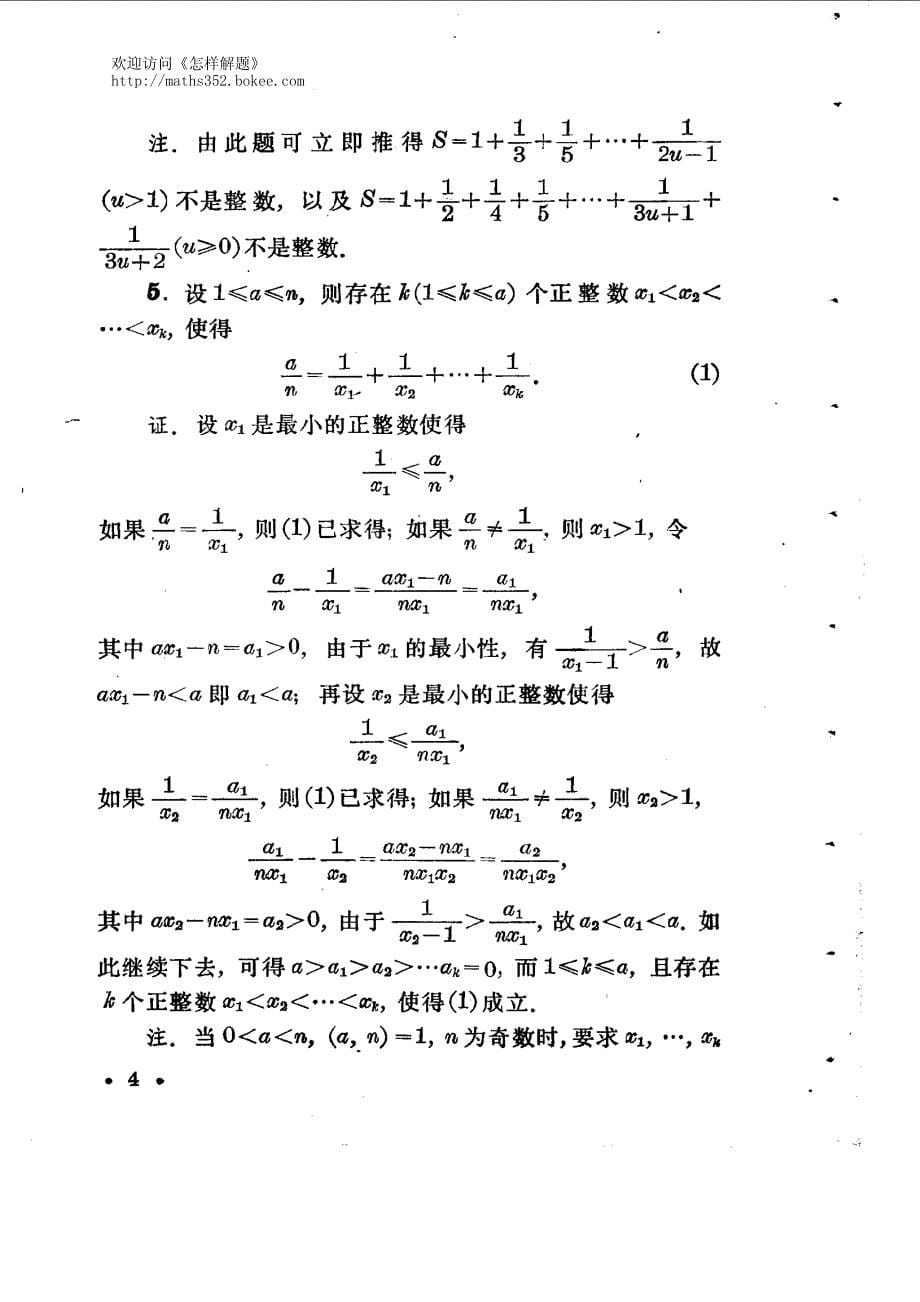 初等数论100例（柯召孙琦）_第5页