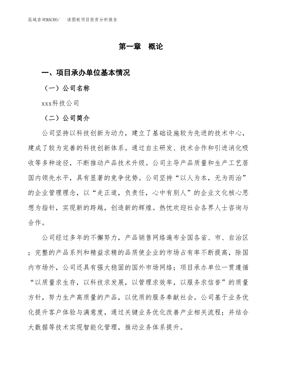 读图板项目投资分析报告（总投资4000万元）（21亩）_第2页