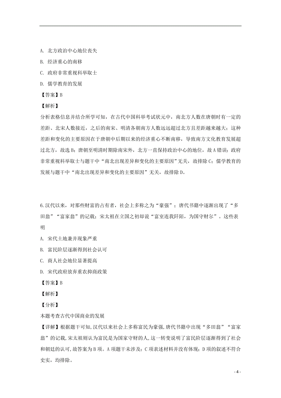 黑龙江省2018_2019学年高一历史下学期期中试题文（含解析）_第4页