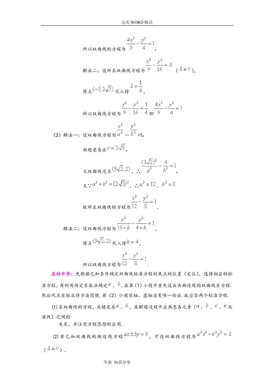 圆锥曲线的综合经典例题(有答案解析)_第3页
