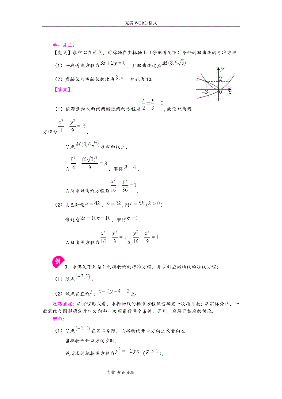 圆锥曲线的综合经典例题(有答案解析)_第4页