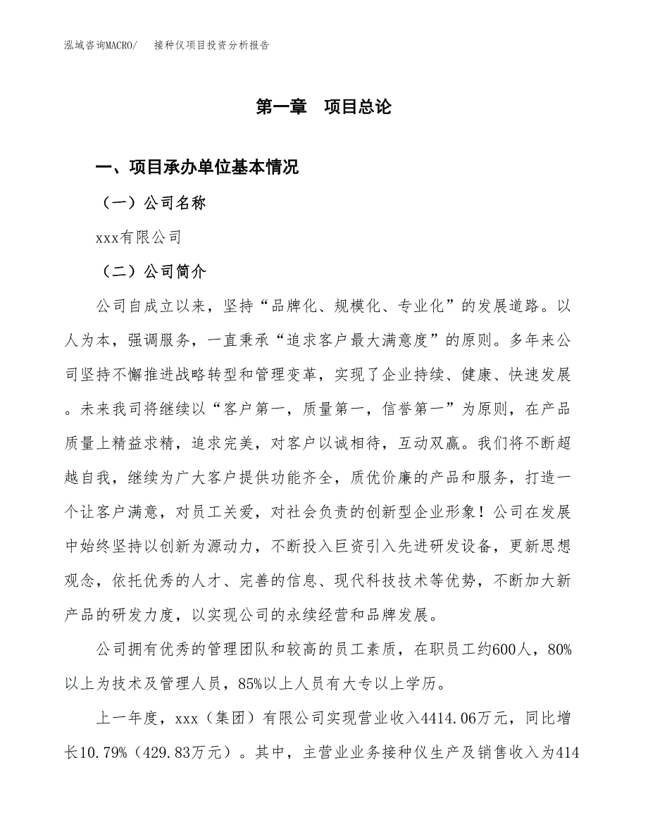 接种仪项目投资分析报告（总投资4000万元）（17亩）_第2页