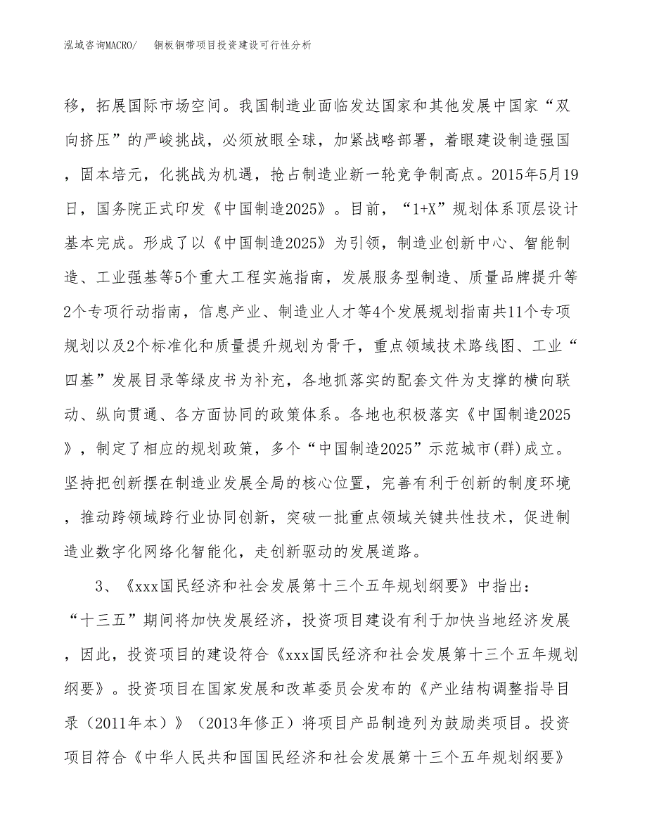 铜板铜带项目投资建设可行性分析.docx_第4页