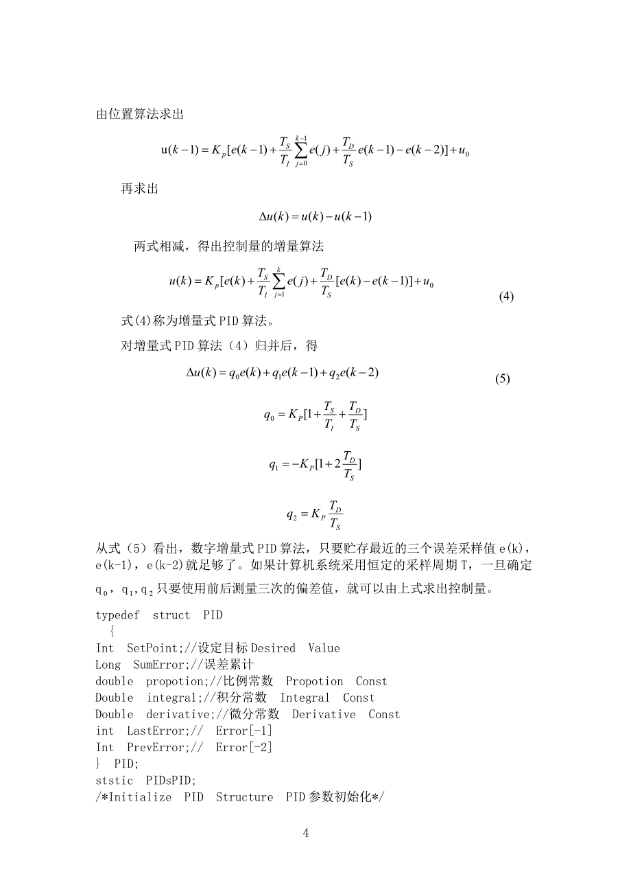 基于PID电加热炉温度控制系统设计(1)._第4页