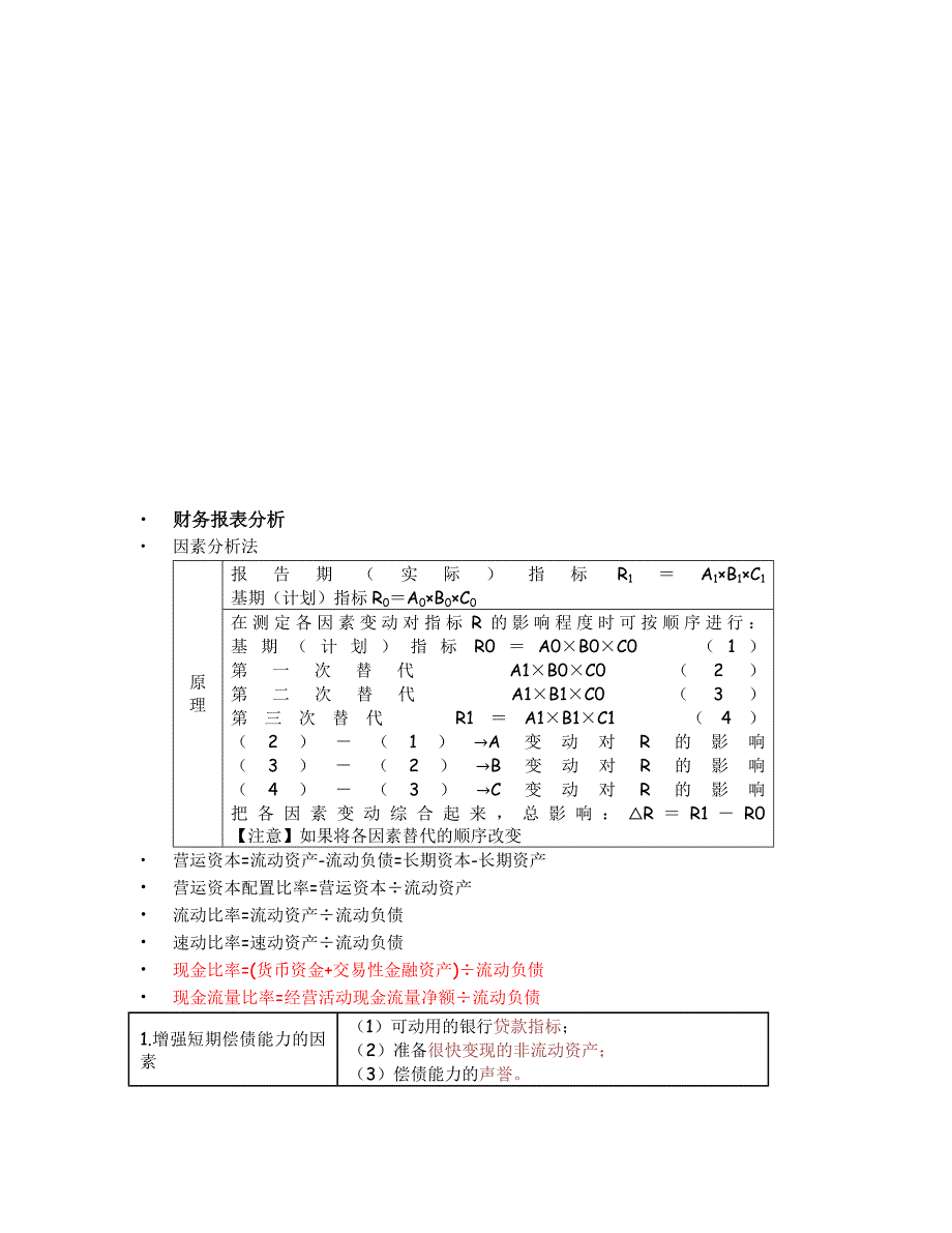 财务管理笔记综述_第2页