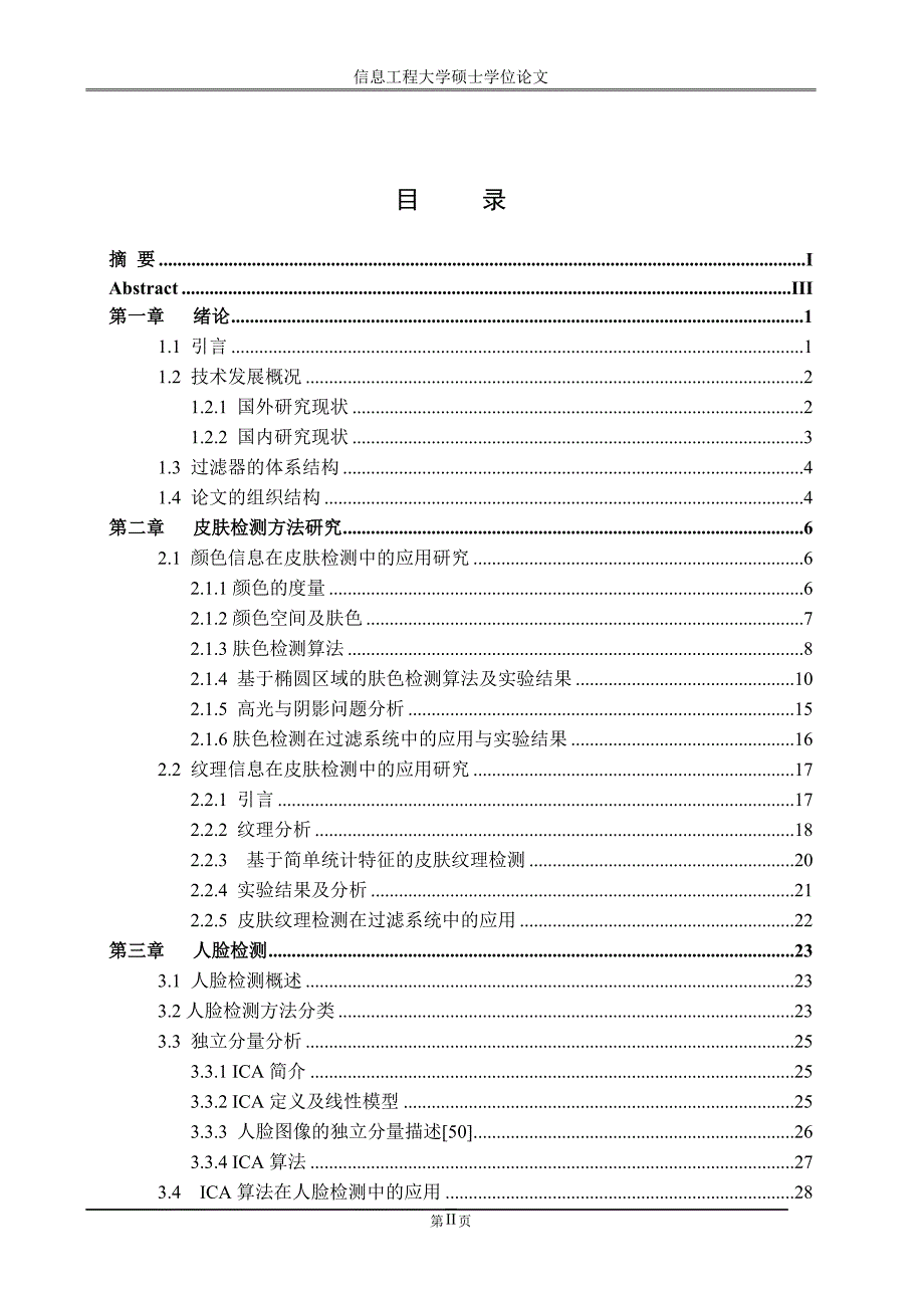 动态图像过滤器的设计与实现综述_第4页