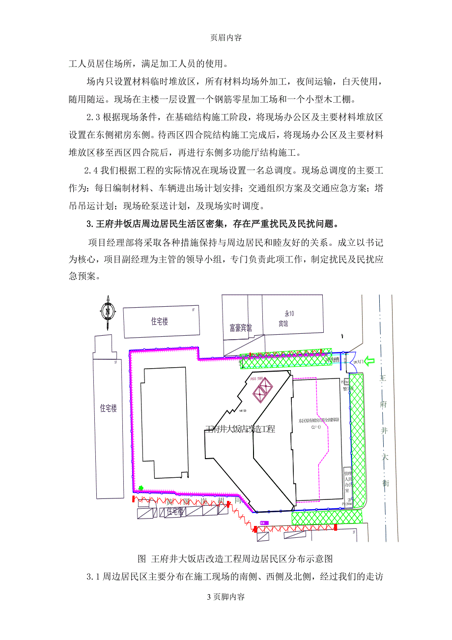 本工程的难点参考资料_第3页