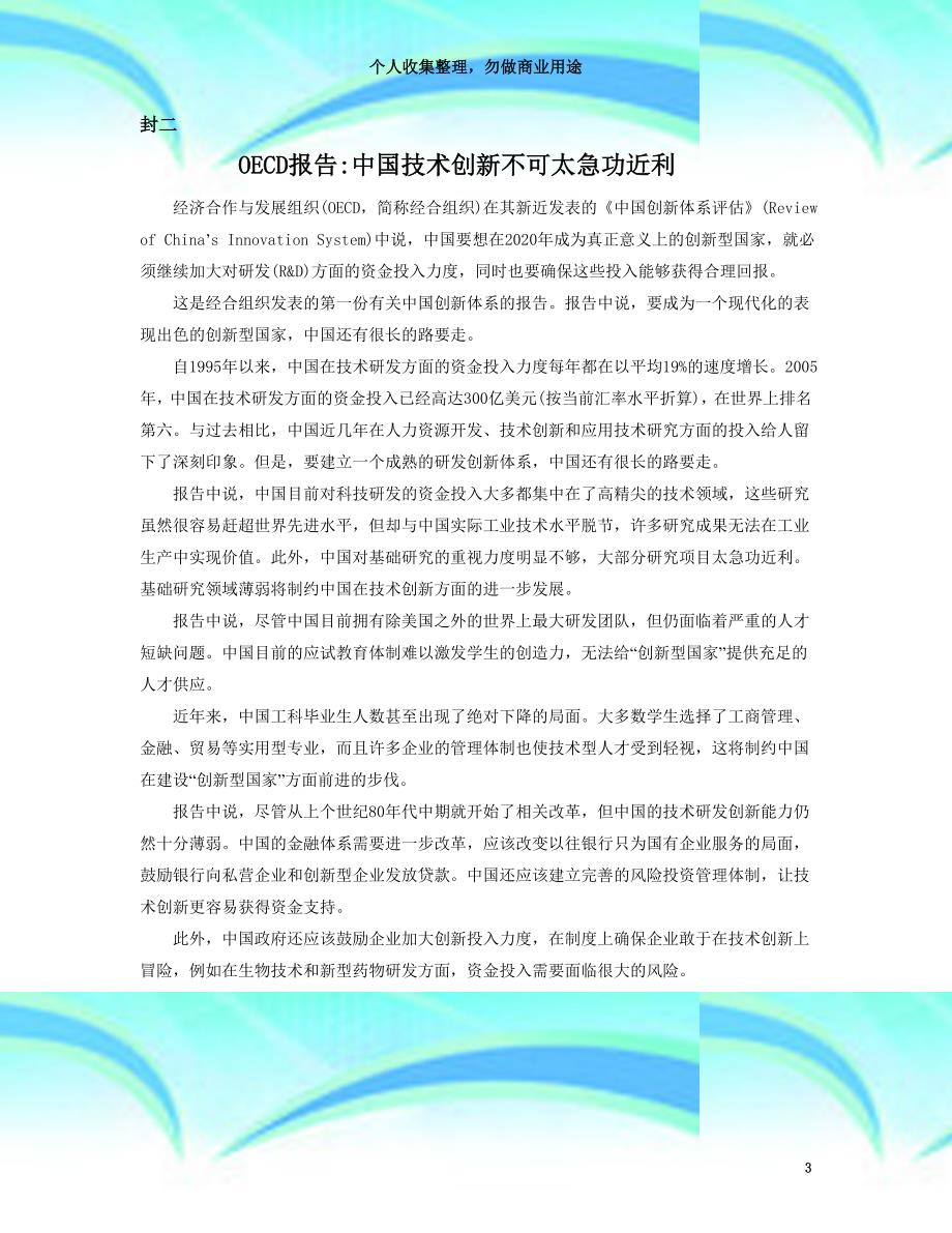 oecd报告中国专业技术创新不可太急功近利_第3页