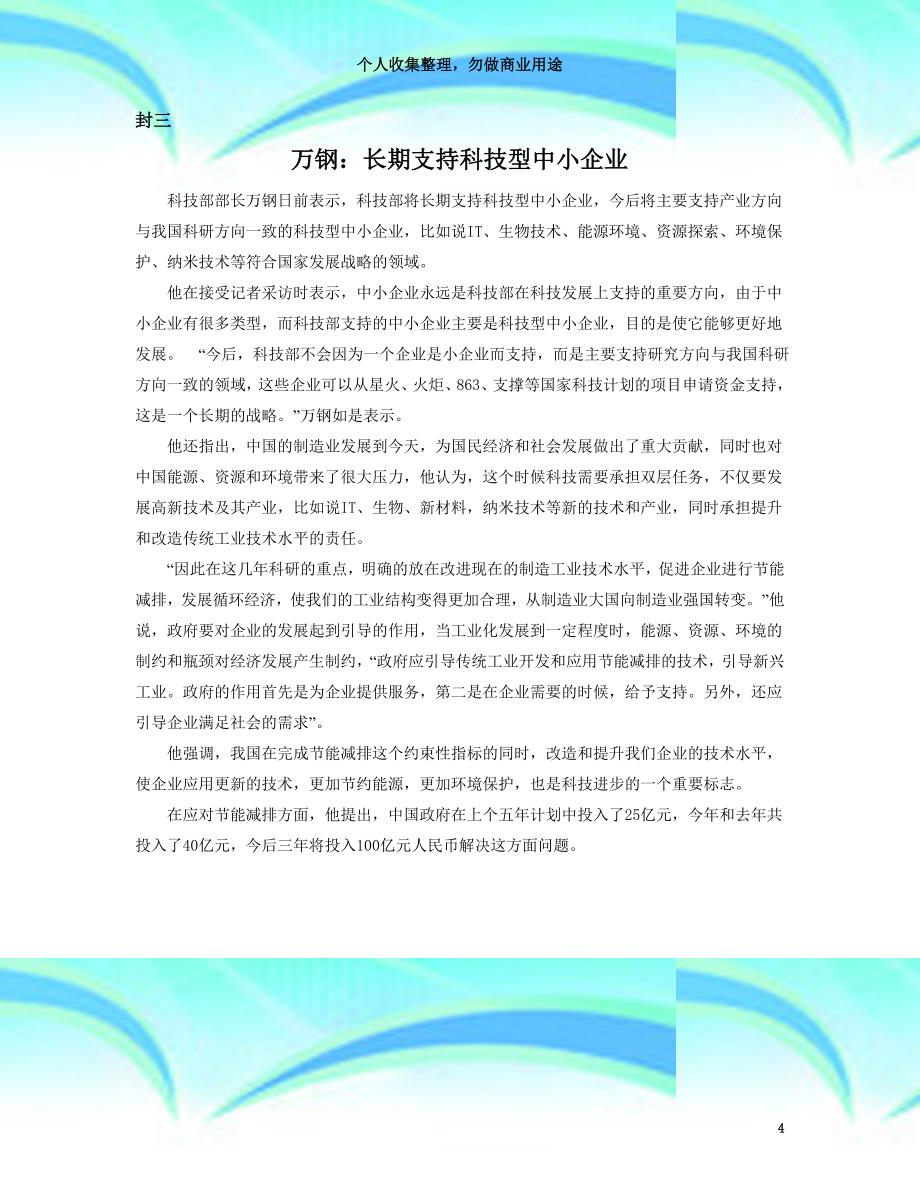 oecd报告中国专业技术创新不可太急功近利_第4页