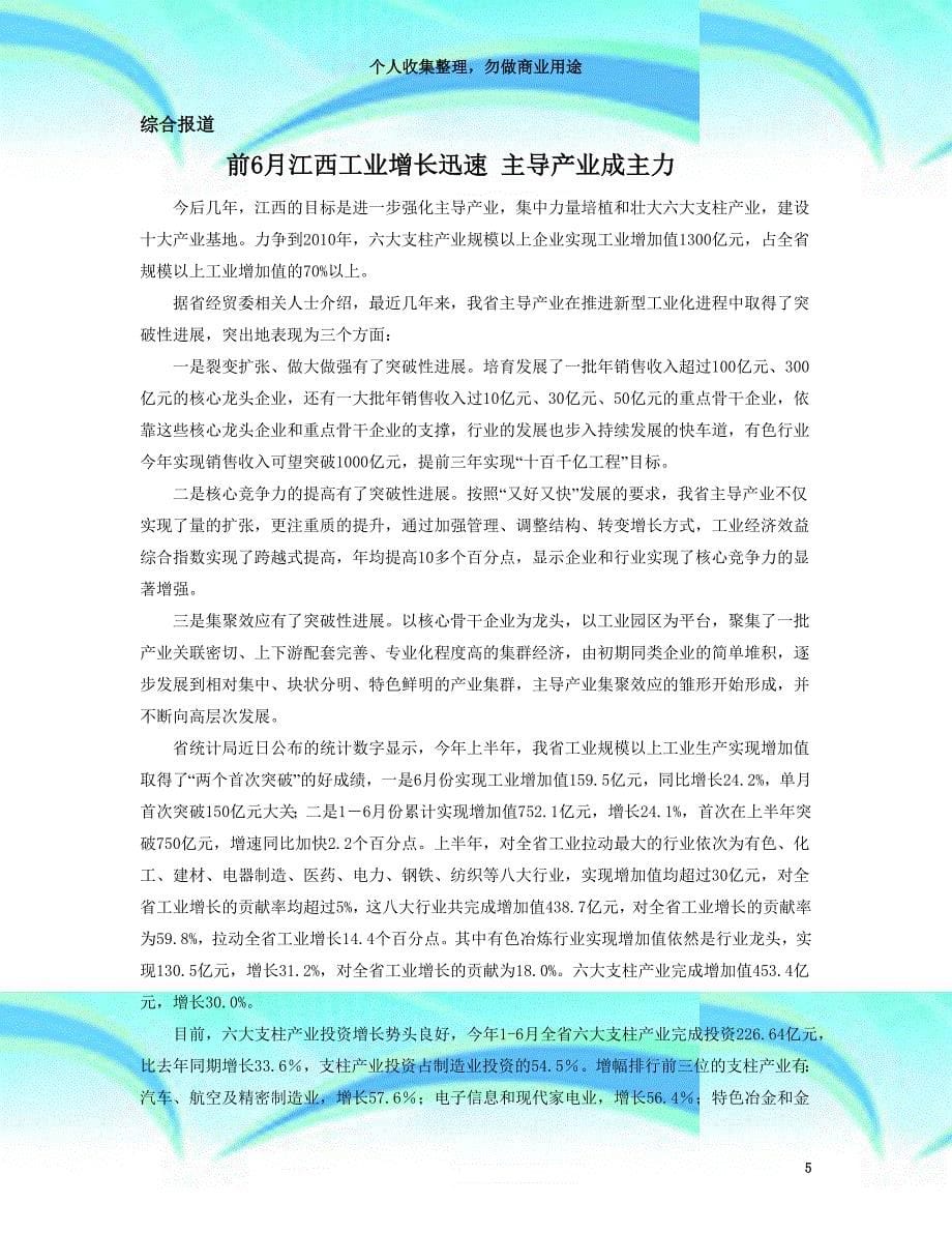 oecd报告中国专业技术创新不可太急功近利_第5页