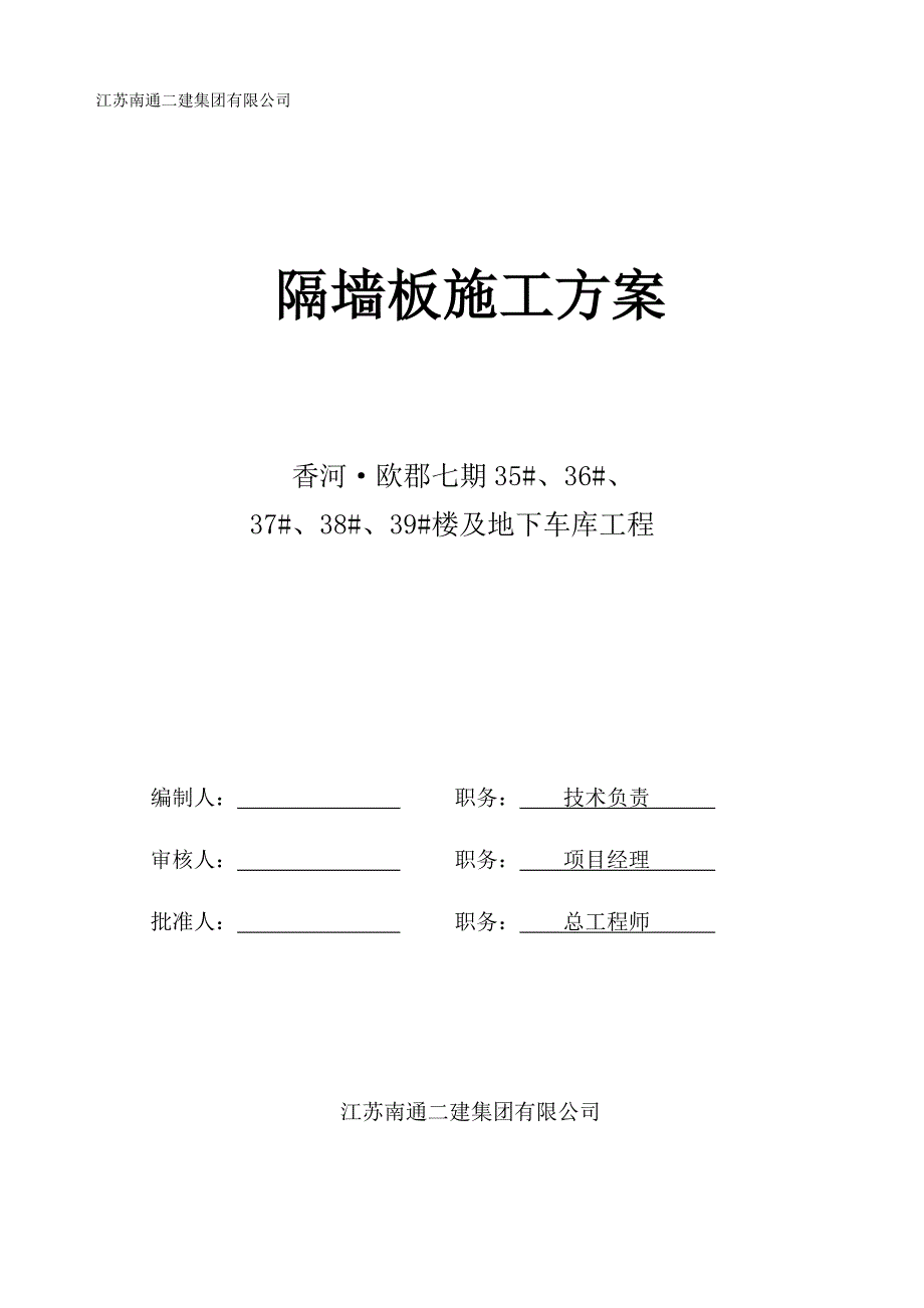 隔墙板施工技术规程11._第1页