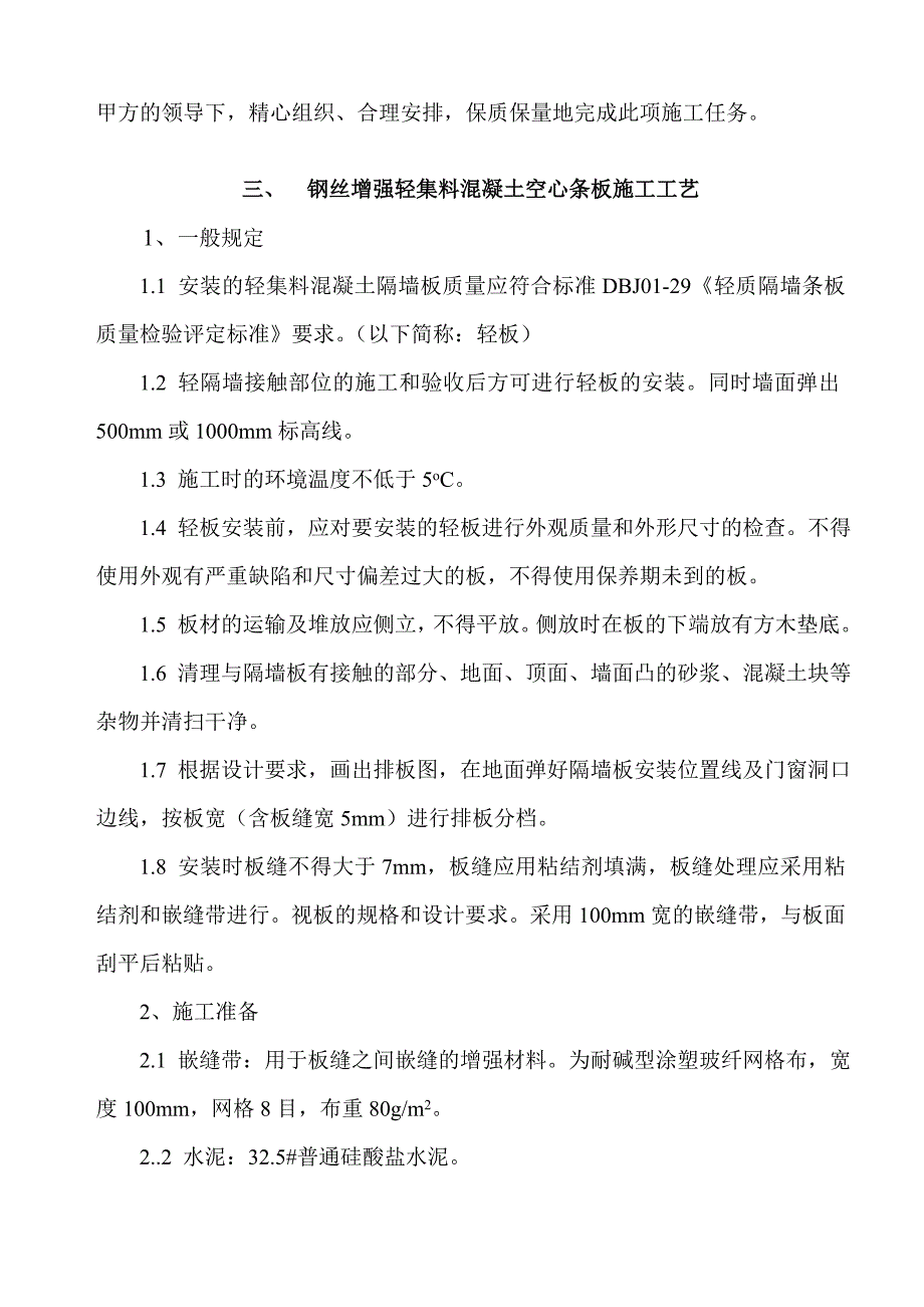 隔墙板施工技术规程11._第3页