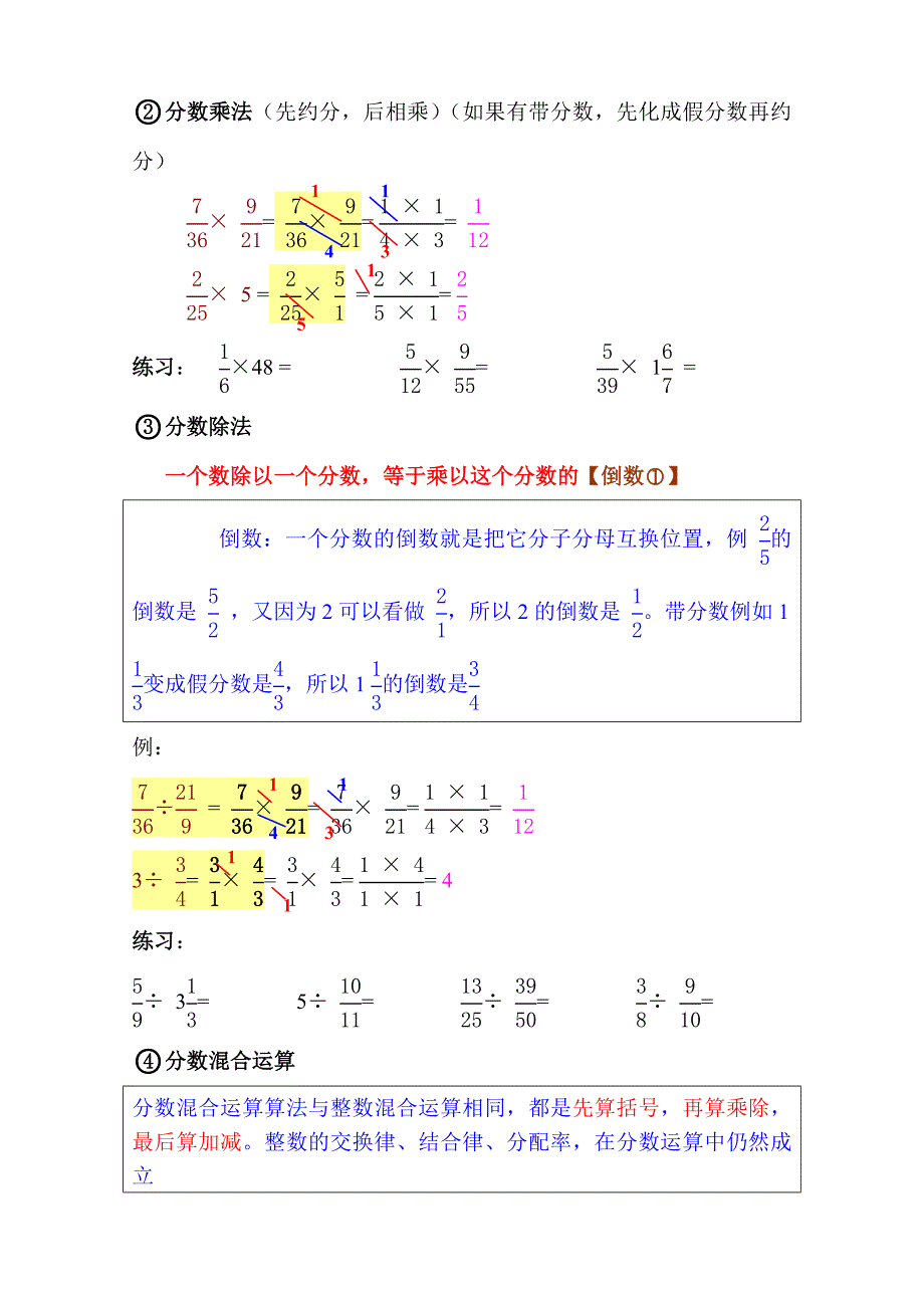 人教版六年级数学上册知识点精讲综述_第4页