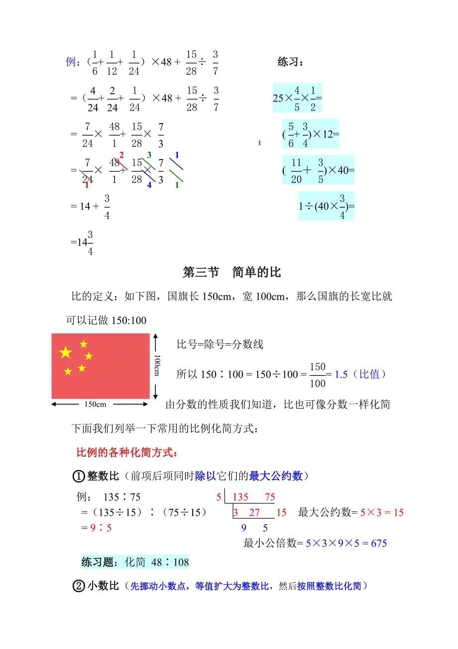 人教版六年级数学上册知识点精讲综述_第5页