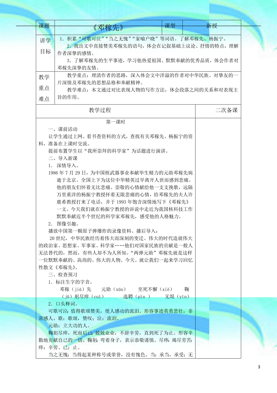 七年级语文人教版下册第一单元教案_第3页