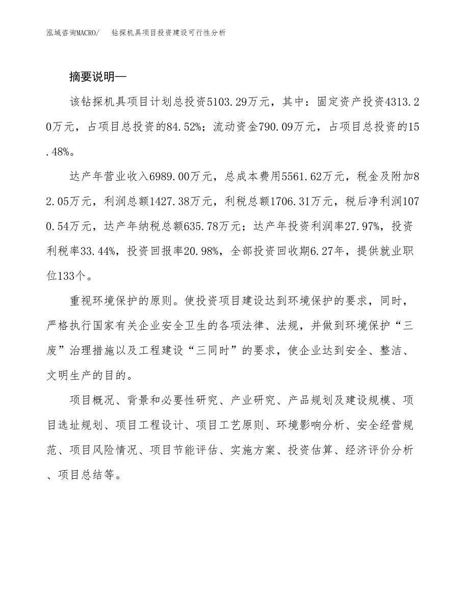 钻探机具项目投资建设可行性分析.docx_第2页