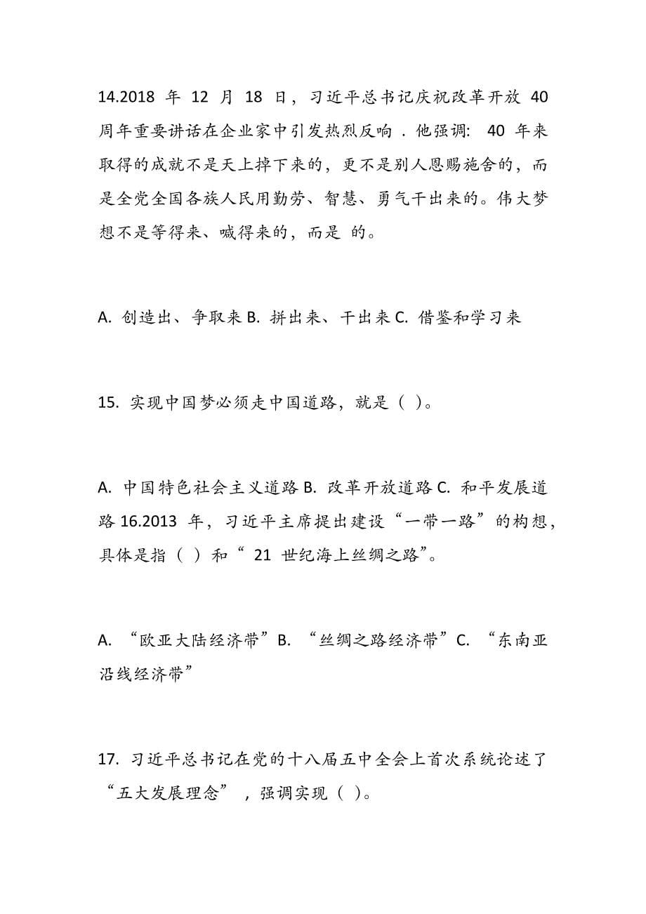 《庆祝新中国成立知识竞赛》题库( 附答案)_第5页