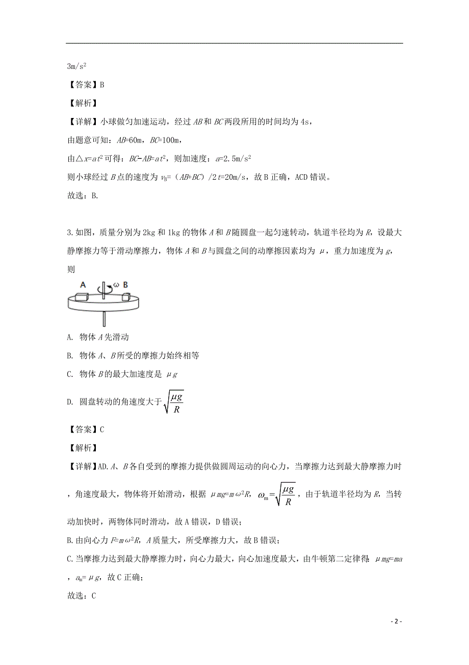 贵州省2018_2019学年高一物理下学期期中试题理（含解析）_第2页